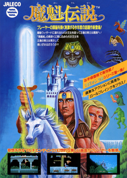 Makai Densetsu (Japan) Arcade Game Cover